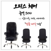 오피스체어 중역 pc방 컴퓨터 학생 여름커버 등커버 의자방석 의자커버 [중역의자 01], 등커버(한쌍) 매쉬검정