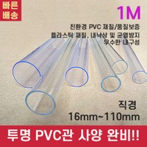 PVC 파이프 배관 커버 자재 수도 호스 관 각관 규격 PB PE 투명 플라스틱 산업용, 외경25mm(PVC 두께2mm)1M