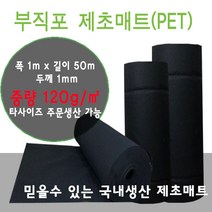 제초매트 부직포제초매트, 부직포잡초매트