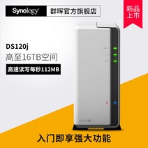 SF 출하 평생 기술지원 Synology Group Hui DS120j 싱글 디스크 홈 NAS 홈 스토리지 서버 사설 클라우드 넷 디스크 DS119j 업그레이드 버전, DS120J☆쿨울프 2T