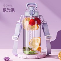 대용량 물통 부광 물컵 남 휴대용 트리탄 플라스틱 우주컵 고온 저항 피트니스 스포츠 보틀, 1300ML 오로라 퍼플 (트리탄 소