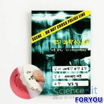 ForU327 과학수사대 치흔 감식 석고 치본 뜨기 4인용 실험교구 단체실험 과학교재, 1택할께요