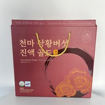 더존건강 천마 상황버섯 진액골드 70ml x 30포 명절 부모님 선물세트