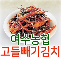 여수농협 고들빼기 돌산 갓 김치 HACCP 별미, 2.고들빼기김치 3kg