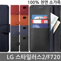 오너클랜 LG 스타일러스2 리밋 소가죽 다이어리 F720