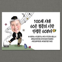 [환갑/회갑/고희/칠순/팔순/고희연/생신/골프 대두 현수막] 청춘시작 (자유문구-포토형), 남자, 펀칭(상단2곳)+큐방