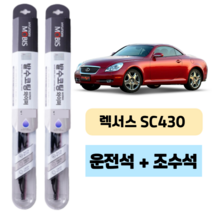 렉서스 SC430 모비스 발수코팅 와이퍼 운전석 보조석 세트 600 500 mm, 600X500mm 1+1세트