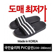 윈윈 국내산 PVC삼선슬리퍼