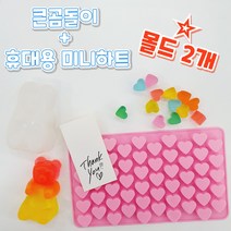 집콕놀이 큰곰돌이비누 휴대용 하리보 비누만들기키트 아기공룡 큰곰젤리비누 단체 비누만들기체험 DIY, 미니하트+앉은곰