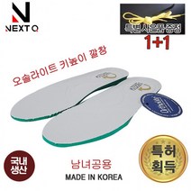 오솔라이트/깔창/신발/특허깔창/슬리퍼/구두.운동