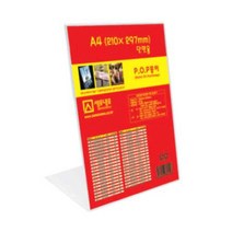 A4 세로형 POP 아크릴 스탠드 안내 꽂이 POP보드