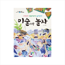 미술이랑 놀자 + 미니수첩 제공