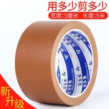 가죽소파베드 강력접착 높이 점도 가죽 수선패치 스티커식 쇼파 구멍수리스티커 가죽을 깁다 아플리케 가죽의자 침대 복구 부르키 내마모성 구멍수리 스티커 카페트 병접연결 단면 노라인 방수고무 천., T03-브라운 5cm너비 5미터길이