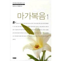 마가복음 1, 엔크리스토
