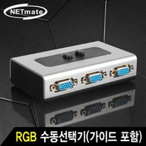 NETmate VGA RGB 2:1 수동선택기 무전원 벽걸이형