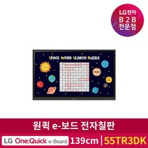 [LG전자] 55인치 전자칠판 55TR3DK 인터렉티브 디지털보드, 벽걸이형