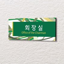 세경케이알 WLR107 부서표지판 오피스표지판 부서명패 회사명판 간판 실내간판 팻말 도어사인 호실판 아파트호수, 포멕스