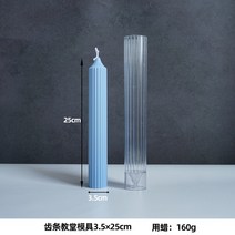 인테리어 양초 캔들 몰드아크릴 양초 금형 쉬운 탈형 긴 기둥 왁스 DIY 대형 줄무늬 원추형 실린더 홈 웨, 08 H