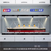 중국 레고10294 호환 타이타닉호 아크릴 케이스 투명 케이스 조명 전시 진열장 디스플레이 랙, 전시장 LED 헤드라이트   쿼드램프
