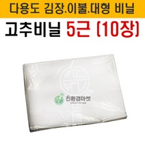 고추비닐 김장용 절임배추비닐 재활용비닐 다용도비닐 5근 10근 20근 30근 (10장) 건고추 김장비닐봉투 중형 대형 특대형, 30근(10장)