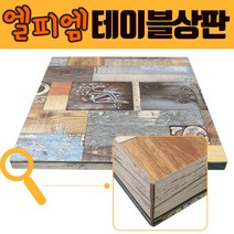 국산 엘피엠 [빈티지샤넬] 멜라민테이블상판 LPM 업소용식탁 수저통 합판 목재 LTH031, 2400×1200