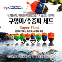 돈키호테피싱 구멍찌세트 수중찌 갯바위낚시 릴찌낚시, 2B:4번