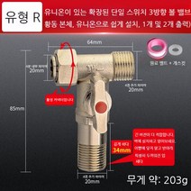 삼방 3way밸브 글로브 볼 체크 감압 밸브 분배기 Y자 호수 수도배관자재 커넥터, R세개의긴라이브스위치를길게합니다