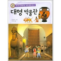 대영 박물관, 시공주니어