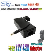 휴스타 HUSTAR 의자형 안마기 HS-4000 HS-5000용 12V 4.2A 국산 아답터, ADAPTER