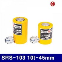 삼성유압 유압식 쇼트램 6630177 SRS-103 10t-45mm 100 1EA, 해당 상품 선택하기