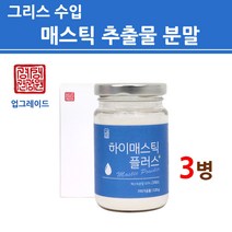위건강엔 매스틱 검 분말 가루 매스틱껌 파우더 차 위매스틱 알갱이 원물 100% 추출물 50프로 나무 수액 mastic gum 고농축 입냄새 케어 신의눈물 그리스산 키오스섬 해외 직구 프리미엄, 3개, 120g