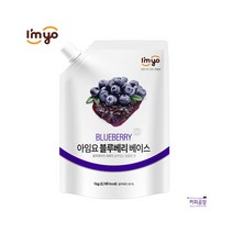 아임요 블루베리 베이스 리플잼 1kg, 1개