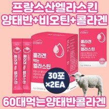 콜라겐 비타민 하루한포 먹는 히알루론산 자두향 분말 비오틴 프랑스 엘라스틴 가수분해 저분자 이탈리아 피쉬 피시 양태반 분말 가루 달톤 펩타이드 COLLAGEN 자두맛 스틱
