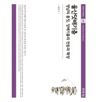 울산덧배기춤 : 영남의 몸짓 덧배기춤의 전승과 확장, 최흥기 저, 민속원