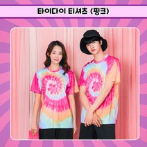 타이다이 티셔츠 핑크 귀여운 반티 체육대회반티 수학여행반티 학교축제반티 튀는반티