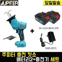 주피터 충전 컷소+SK 4.0 배터리 2개+경제형 충전기 세트 세트 미니톱 톱 무선컷쏘 JHZ-18P 마끼다 호환