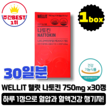 [본사정품][당일출고] WELLIT 웰릿 나토킨 750mg x 30정 1박스 혈압 혈행 개선 나토균배양분말 피브린 용해 효소 활성 낫또 나토 셀레늄 마그네슘 엽산 비타민 낫토킨, 1박스(총 30정)