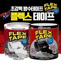 올인템 정품 FLEXTAPE 미국 홈쇼핑 대박히트 초강력 방수 테이프 부틸테이프, 블랙