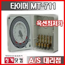 타이머 MT-711 200시간 정전보상타입, MT-715