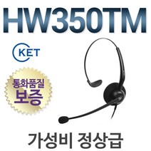 KENT HW350TM 전화기헤드셋, LG/LKD30DH/LK44D/LKD80S/SS