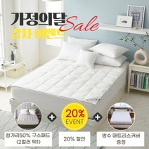 [폭스베딩] [가정의 달] 헝가리산50% 구스패드(2컬러)+방수매트리스커버 - 킹, 색상:화이트