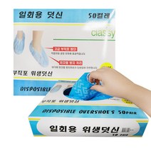 일회용 위생덧신 부직포 신발커버 100매(50켤레) 발토시 방문용신발 신발용품, 일회용 위생덧신 청색