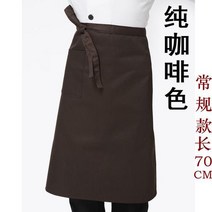 셰프 앞치마 주방 카페 바리스타 레스토랑 요리사 호텔 케이터링 작업, 브라운 저렴한 하프 바디 (길이