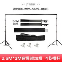 실크 스크린 고정대 프로젝터 사진 배경 스튜디오, E.260x300cm-크로스바4개