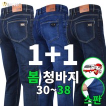 BS-F501 스판 청바지 1+1 남자 청바지 데님 팬츠 빅사이즈 작업복 스판 바지 편하고 핏좋은 바지