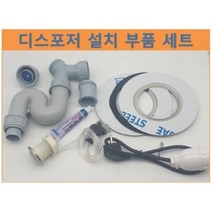 디스포저 설치 부품 - 웨이스트킹 애너하임 인싱크 샤오미 호환(스위치선택), 발판스위치A, A 세트, 멀티A