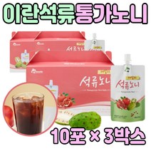 간편한 저온 숙성 노니 액상 음료 석류 석뉴 마시는 좋은 부모님 식품 중년 여성 남성 마시는 수험생 고시생 청소년 여자 집들이 할머니 건강 먹기 편한 액체 주수 주스 엑기스