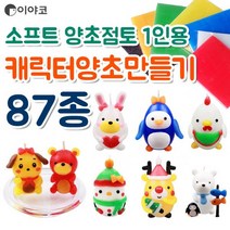 이야코 캐릭터 양초만들기모음/양초클레이/양초점토, 동화나라, 빨간두건소녀