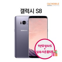 삼성 갤럭시S8 중고폰 공기계 알뜰폰 자급제폰, A급, 색상무관 상태우선