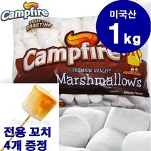 코스트코 캠핑용 캠프파이어 기가 마시멜로우 대용량 + 전용꼬치 구워먹는마시멜로, 1kg, 1개